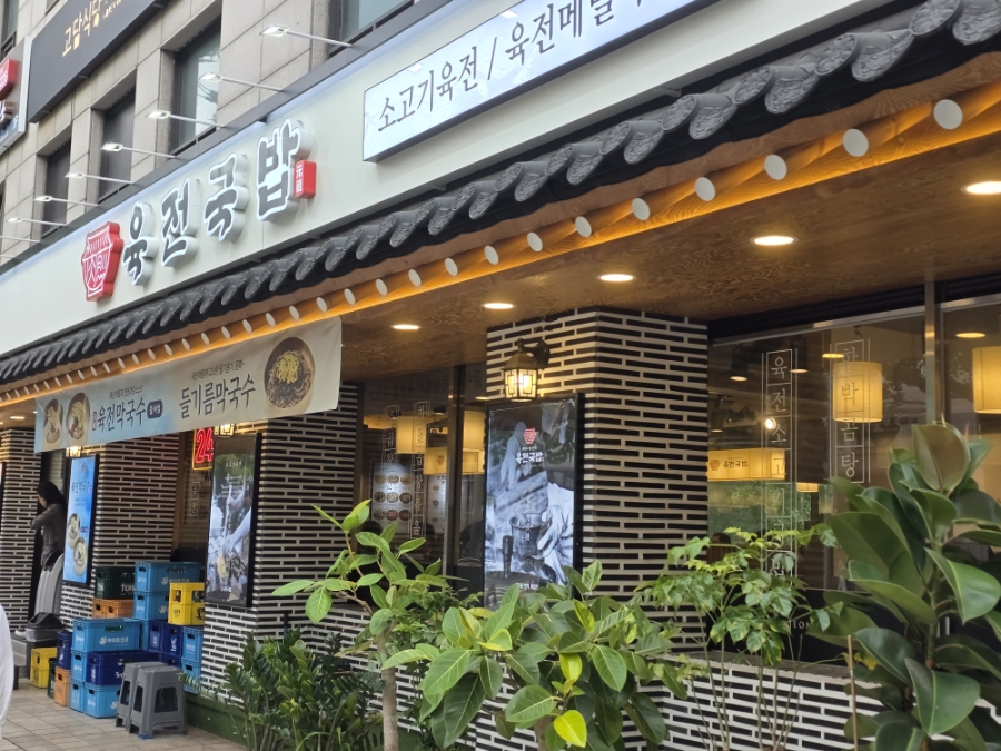 육전국밥 선정릉점 사진 3