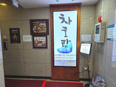 차호랑 사진 2