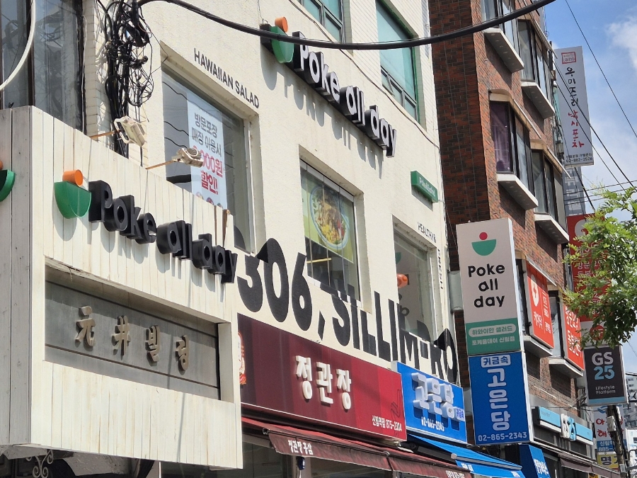 포케올데이 신림점 사진 7