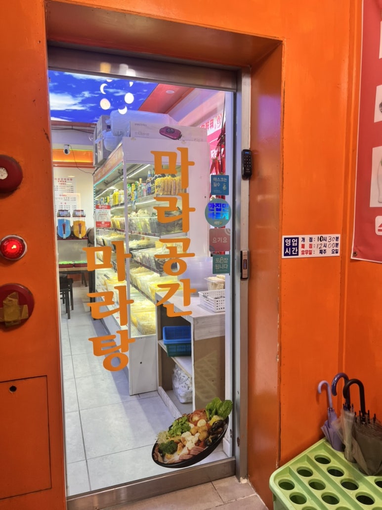 마라공간마라탕 사진 6