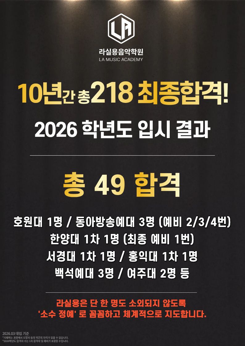 성남 피아노학원, 백석예술대 합격생 배출 노하우 공개 — 사진 2