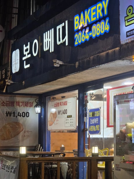 본아뻬띠 사진 6