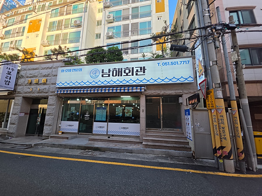 부산 하모회 맛집: 연산동 남해회관 여름 제철 샤브샤브 추천 — 여행 사진