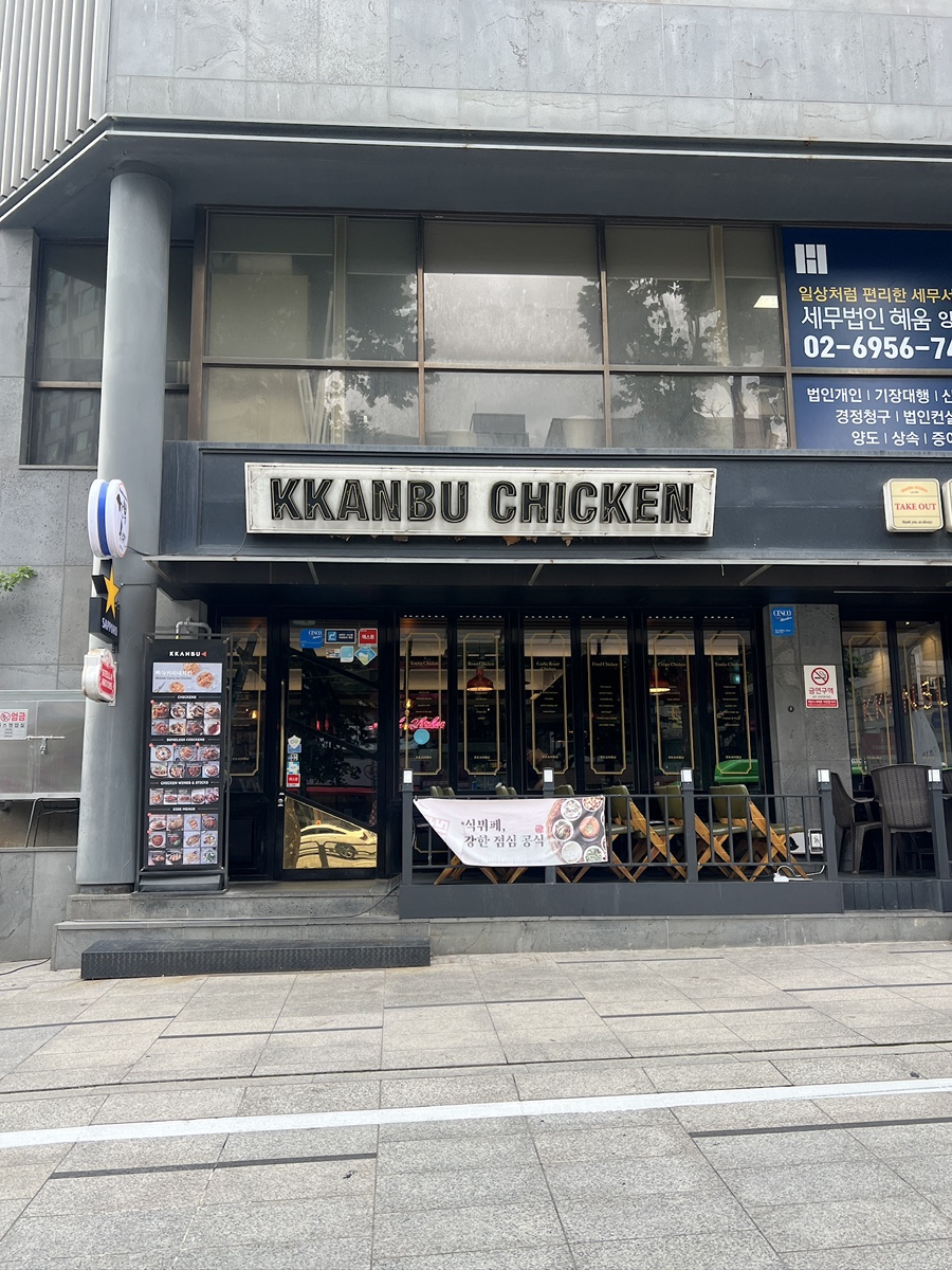 깐부치킨 양재역점 사진 7