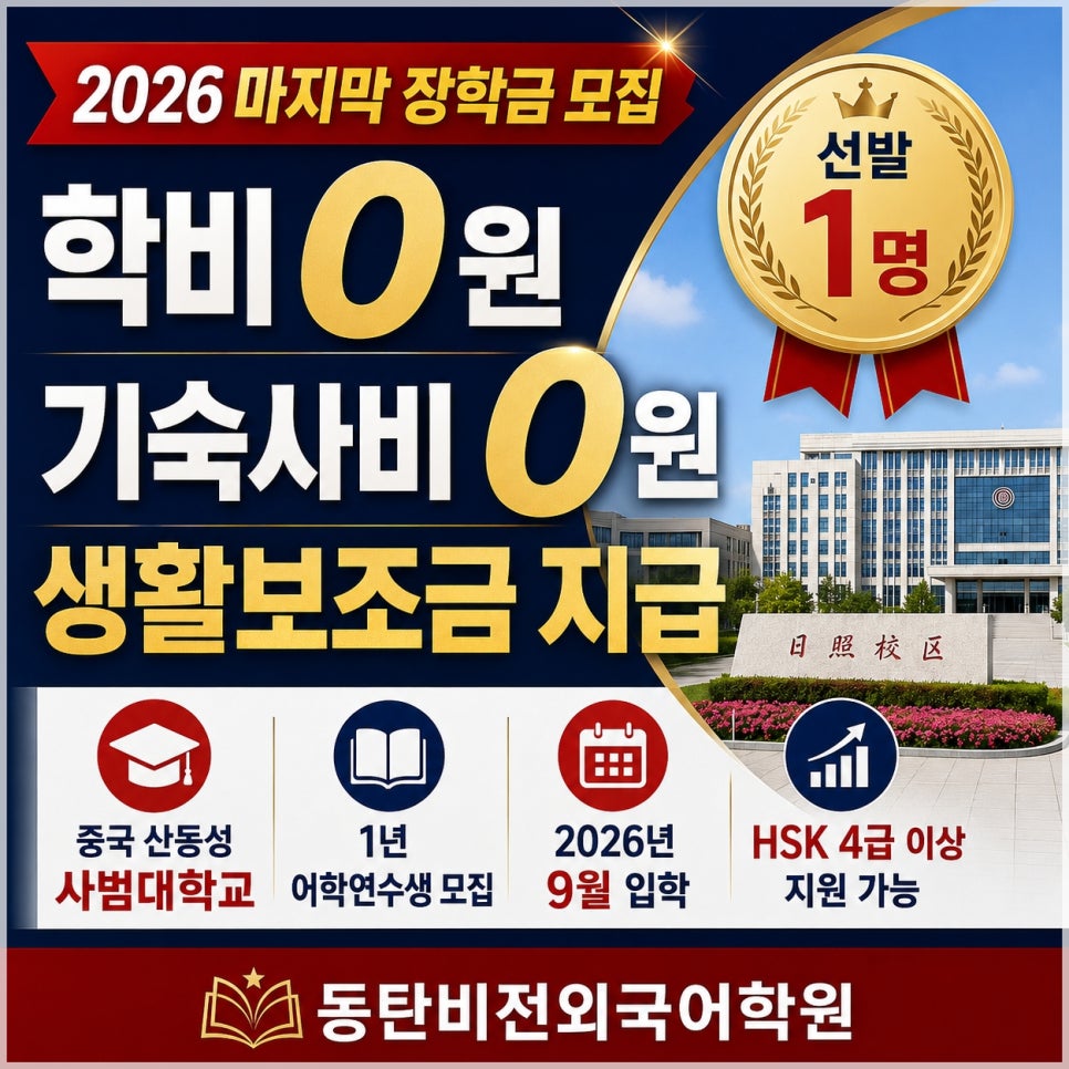 HSK 5급 동탄 중국어학원, 직장인 합격 후기 및 수강료