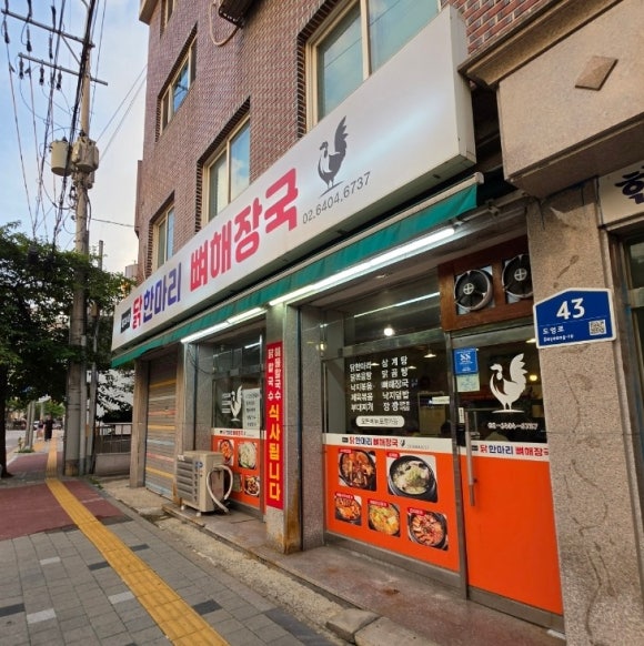 엄마네닭한마리 사진 4