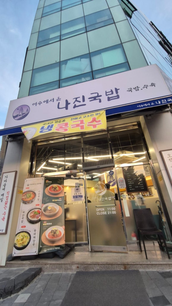 나진국밥 분당야탑점 사진 5