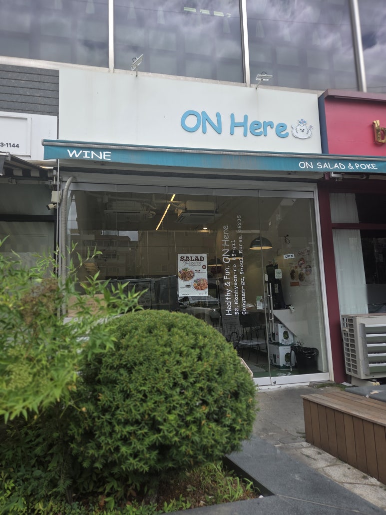 온히어 온샐러드&포케 대표 사진