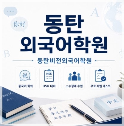 HSK 5급 동탄 중국어학원, 직장인 합격 후기 및 수강료 — 사진 6
