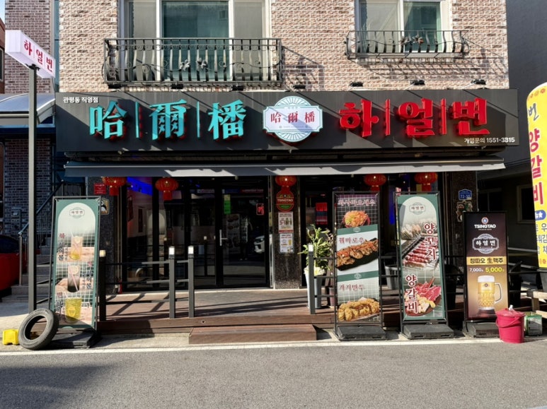 상하이 양꼬치 사진