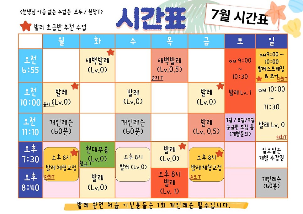 고양 발레학원 성인반: 여름방학 몸매 라인 변화 4가지 — 사진 6