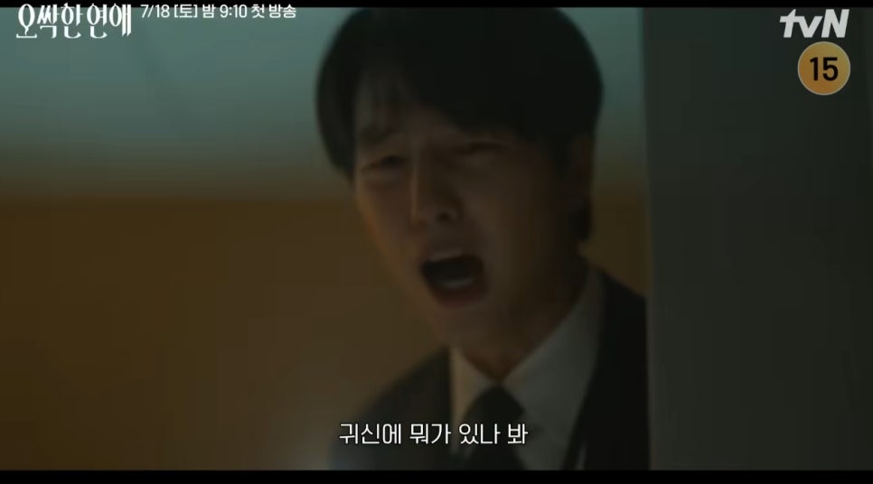 박은빈 양세종 미친 케미 드라마 오싹한 연애 귀신도 설레게 하는 오컬트 로코 옹성우 최근 분위기가 확 이미지 4