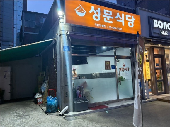 성문식당 사진 8