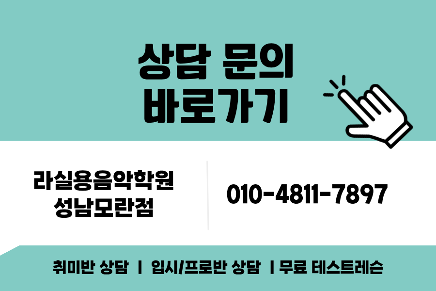 성남 피아노학원, 백석예술대 합격생 배출 노하우 공개 — 사진 5