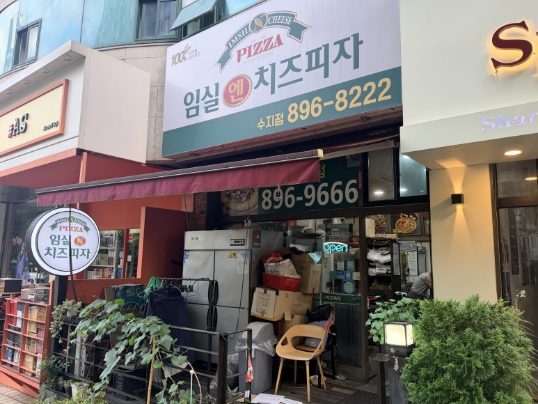 임실N치즈피자 용인수지점 사진 5