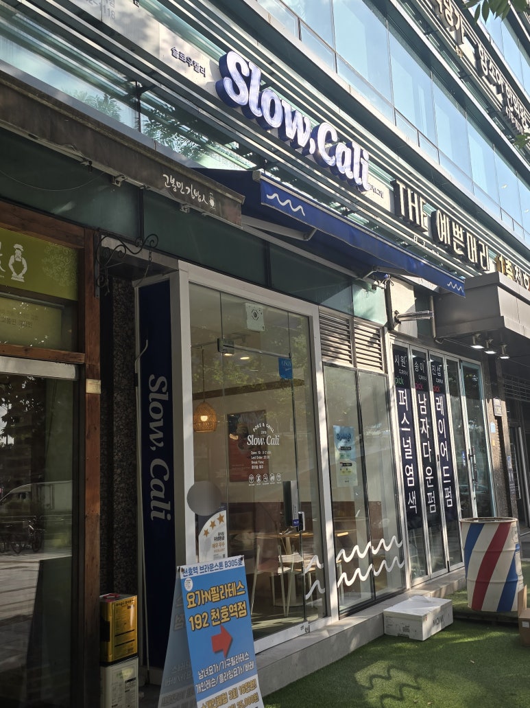 슬로우캘리 천호점 사진 4