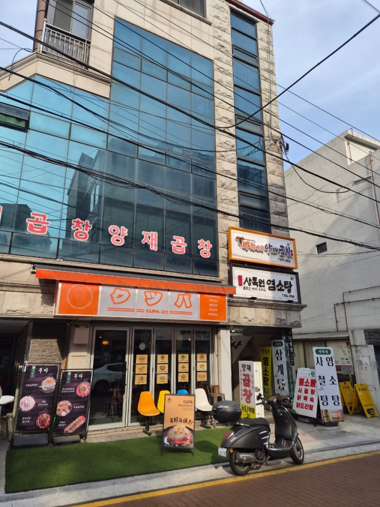마리아치양재곱창 사진 5