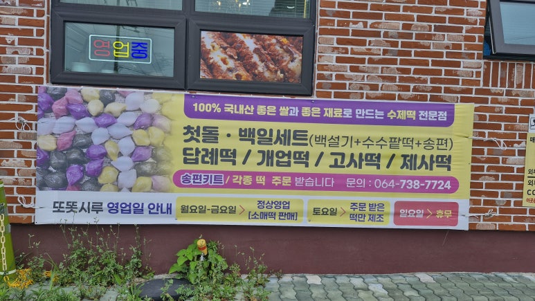 또똣시루 사진 3