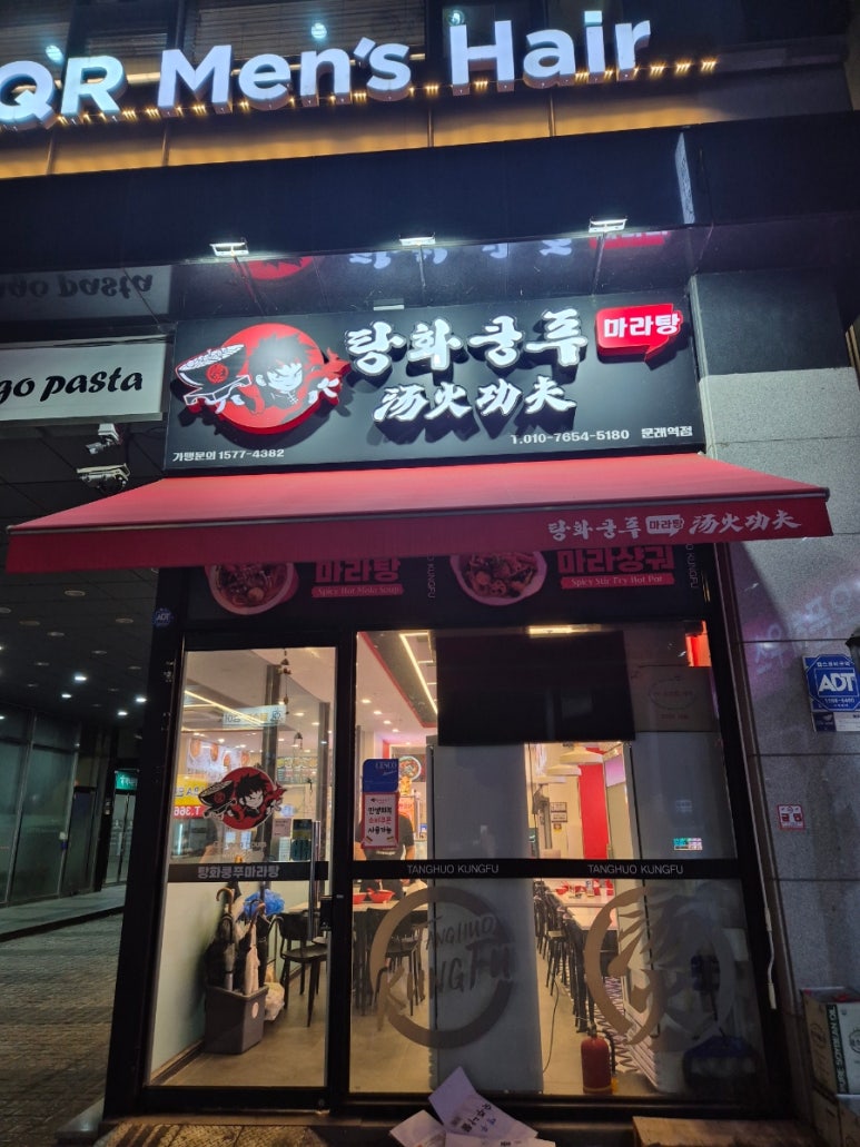 탕화쿵푸마라탕 문래역점 사진 2