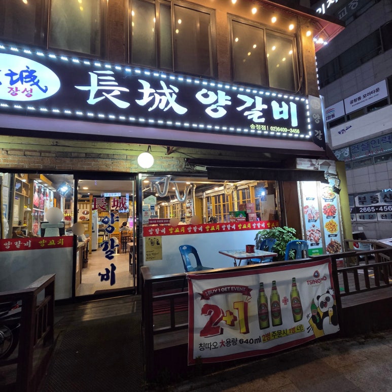 장성양갈비 송정점 사진 5