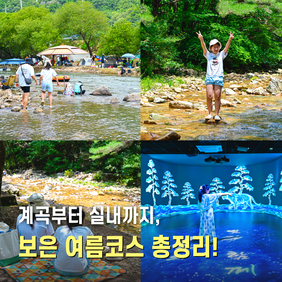 보은 아이와 여름 가족여행: 만수계곡부터 법주사까지 알찬 코스