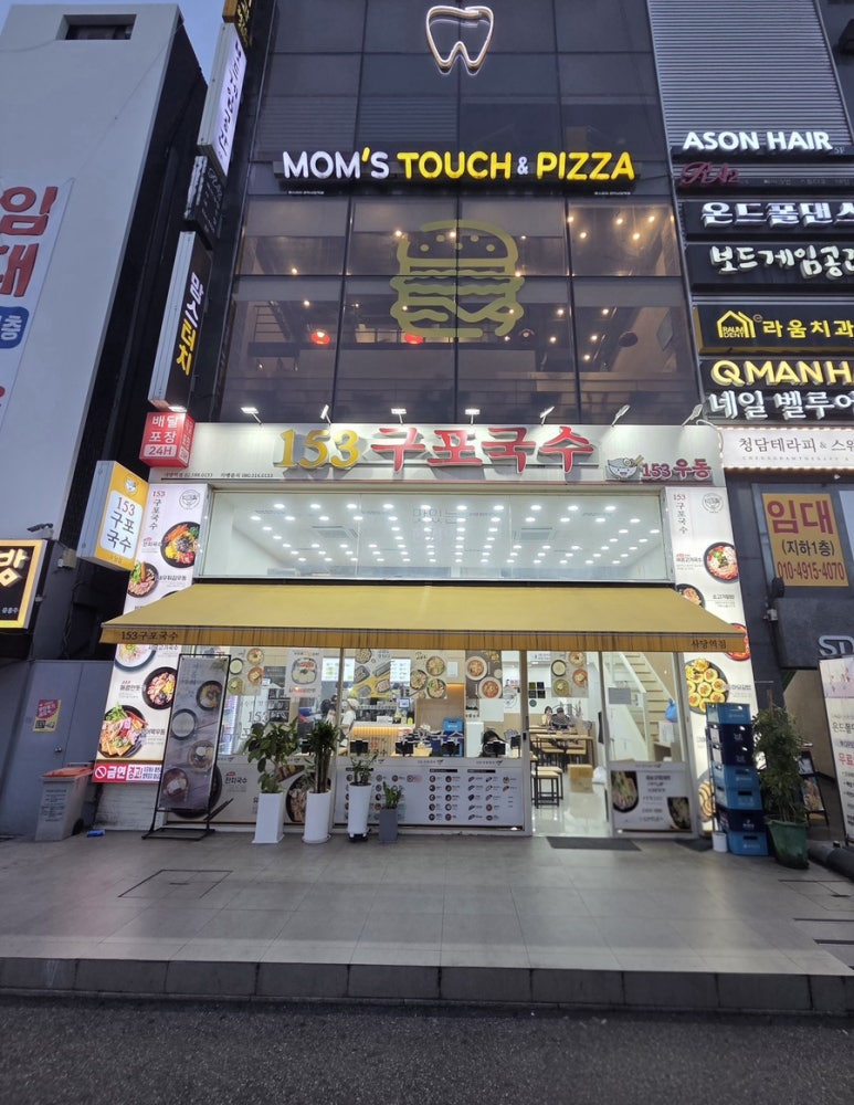 153구포국수 사당역점 사진 5
