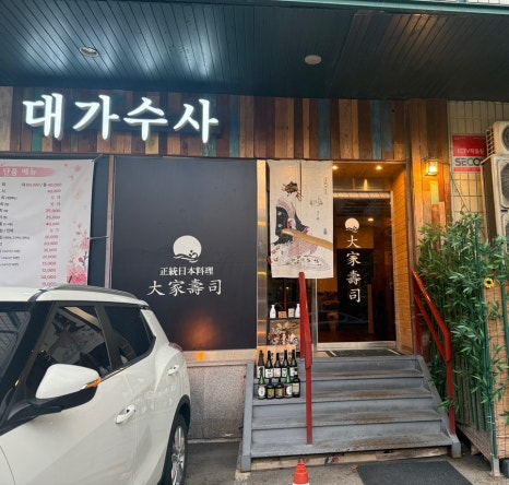 대가수사 사진 5