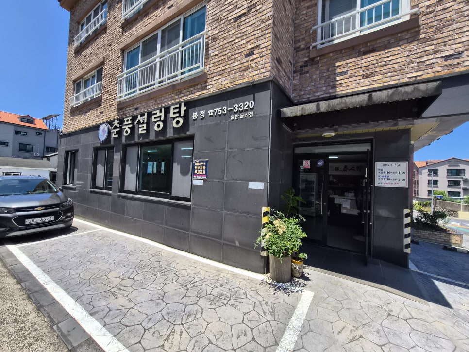 춘풍설렁탕 본점 사진 2