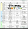 여름 제주 2박 3일 완벽 동선: 동쪽 중심 알찬 여행 코스