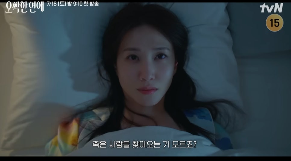 박은빈 양세종 미친 케미 드라마 오싹한 연애 귀신도 설레게 하는 오컬트 로코 옹성우 최근 분위기가 확 이미지 2