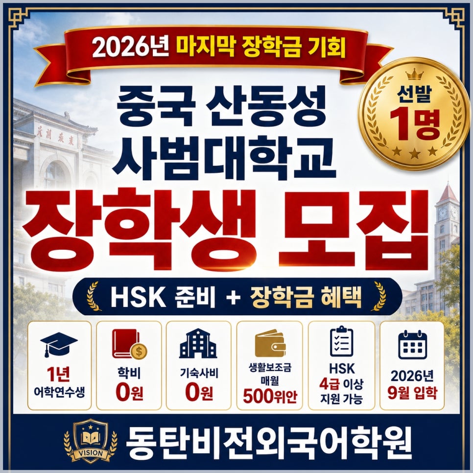 HSK 5급 동탄 중국어학원, 직장인 합격 후기 및 수강료 — 사진 1