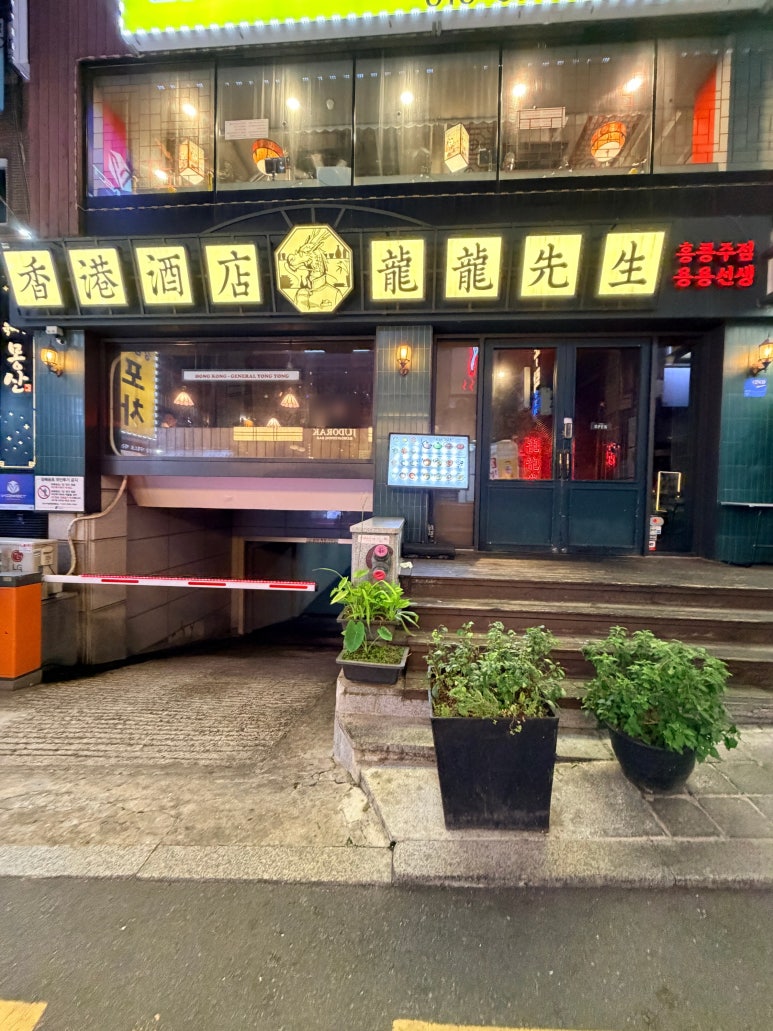 용용선생 강남역점 사진 4