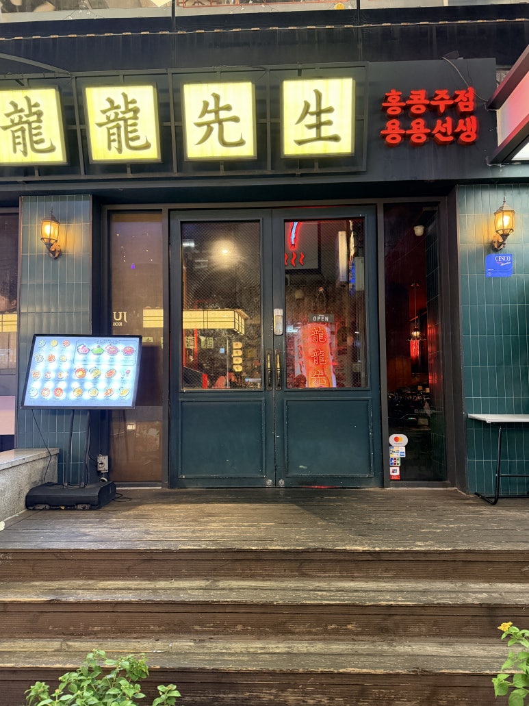 용용선생 강남역점 사진 6