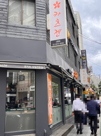카츠젠 선릉점 사진 2