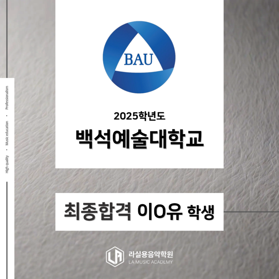 수강생 성남 피아노학원, 백석예술대 합격생 배출 노하우 공개