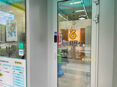꽈백최선생 사진 7