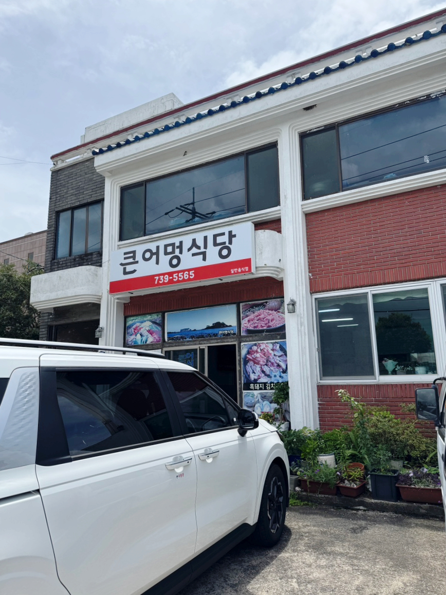 큰어멍식당 사진 7