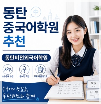 HSK 5급 동탄 중국어학원, 직장인 합격 후기 및 수강료 — 사진 7
