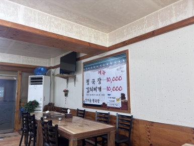 맛고을청국장 사진 7