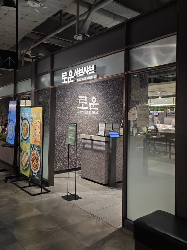 로운샤브샤브 NC강서점 사진 6