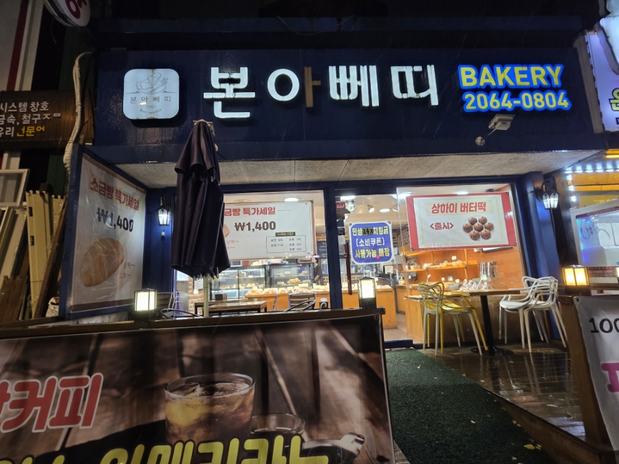 본아뻬띠 사진 5