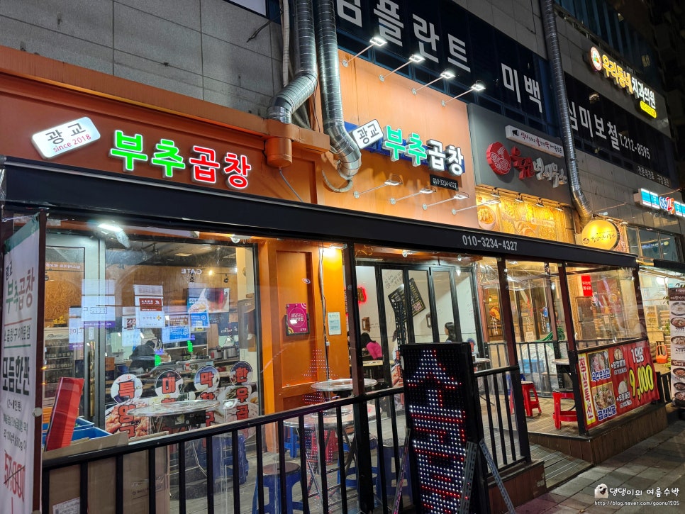 광교부추곱창 사진 7