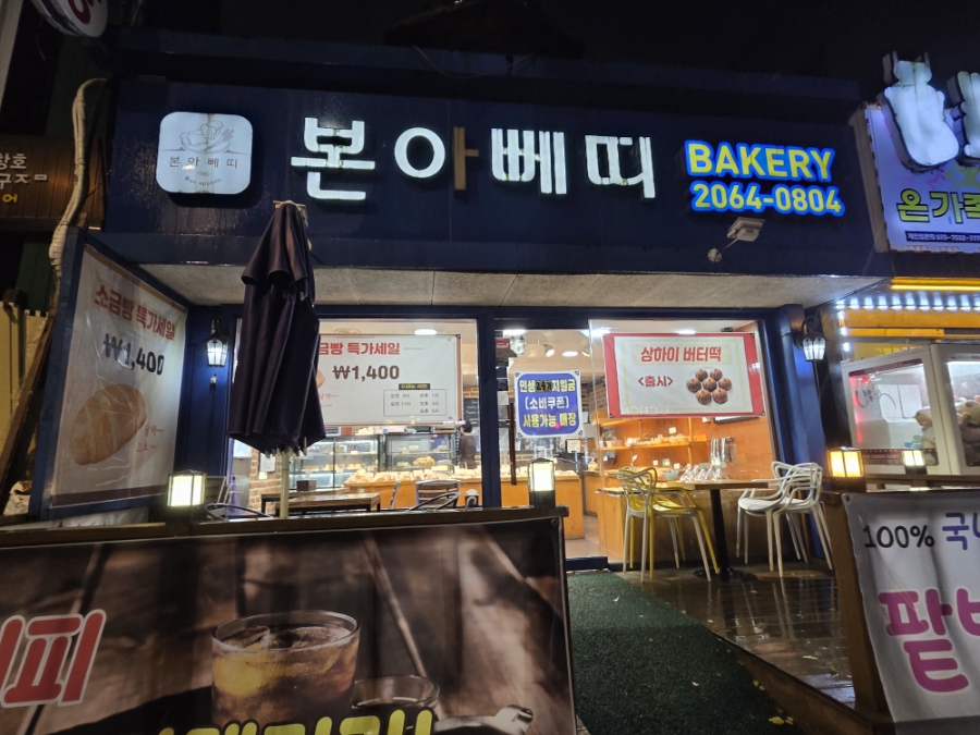 본아뻬띠 사진 7