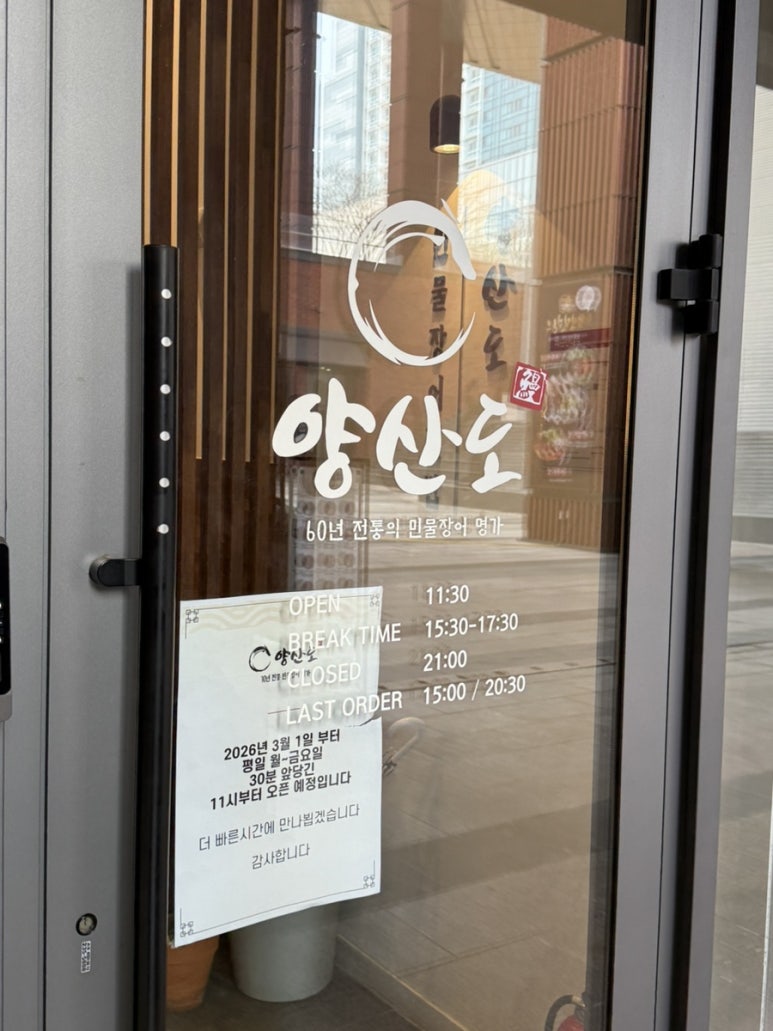 양산도 수원광교점 사진 5