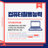 부천 국비지원 컴퓨터활용능력학원: 취업 준비 A to Z — 사진 2