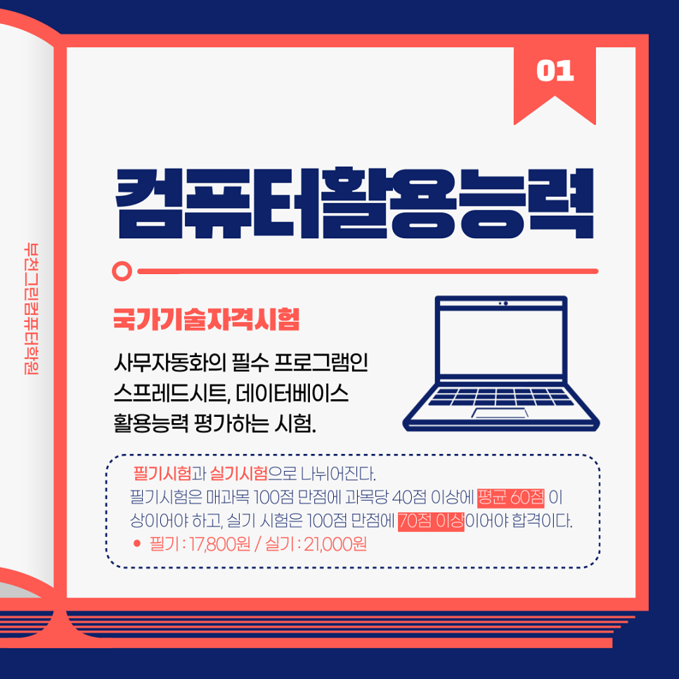 부천 국비지원 컴퓨터활용능력학원: 취업 준비 A to Z — 사진 2