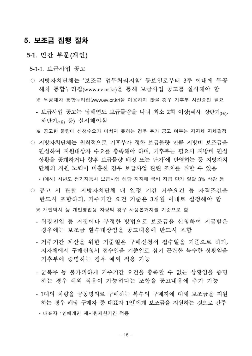 2026 하반기 전기차 보조금, 지역별 잔여 물량과 출고 등록 순서 이미지 8