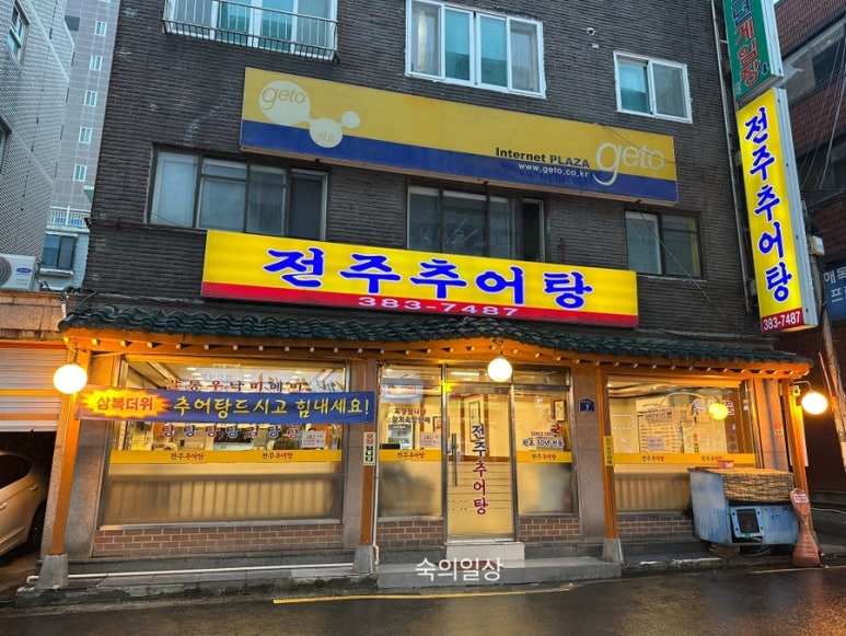 전주추어탕 사진 6