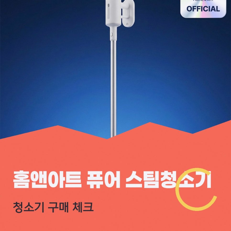 홈앤아트 스팀청소기 AMS-200, 가성비와 성능은? 2