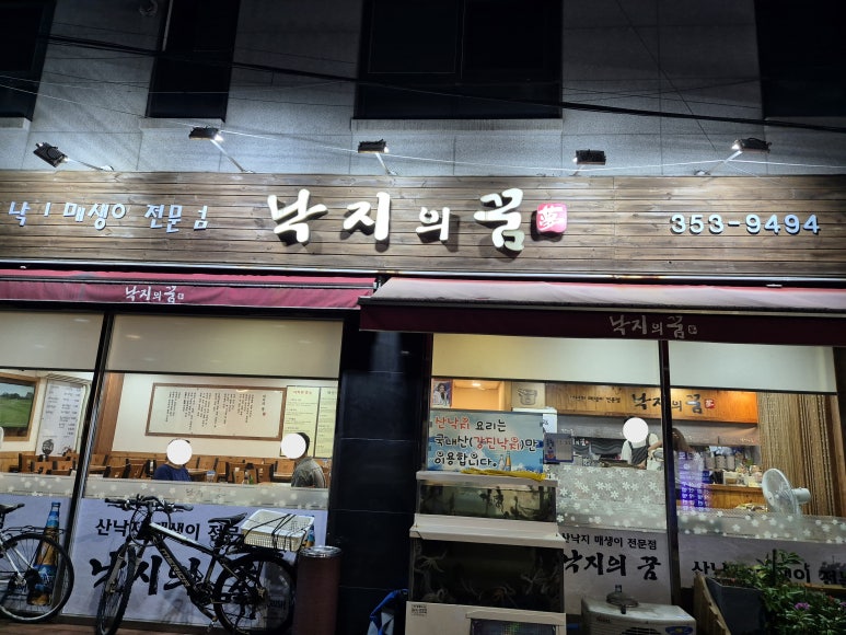 낙지의꿈 사진 3